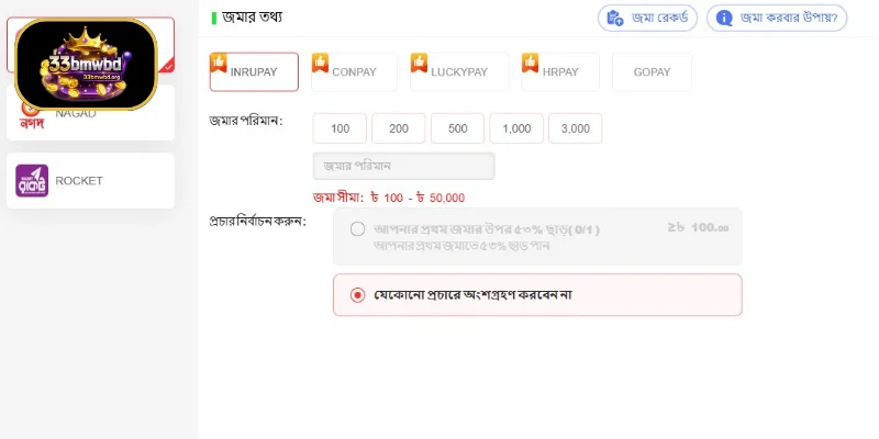 33BMW জমা রকেট ফাস্ট এর মাধ্যমে