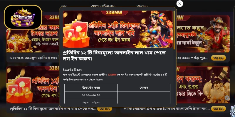 33BMW প্রচার প্রতিদিন ১২টি ফ্রি লাকি রেড এনভেলপ