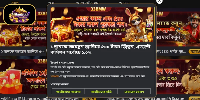 বন্ধুকে আমন্ত্রণ জানান এবং ৫০০ টাকা বোনাস ও ১.০% কমিশন পান