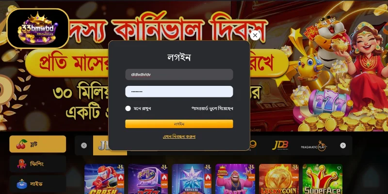 শর্তাবলী 33BMW লগইন