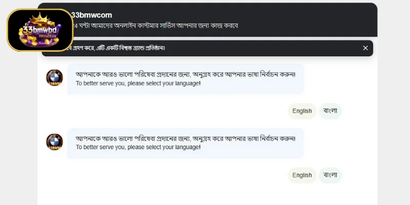 ২৪/৭ অনলাইন চ্যাট সাপোর্ট - চ্যানেল 33BMW যোগাযোগ